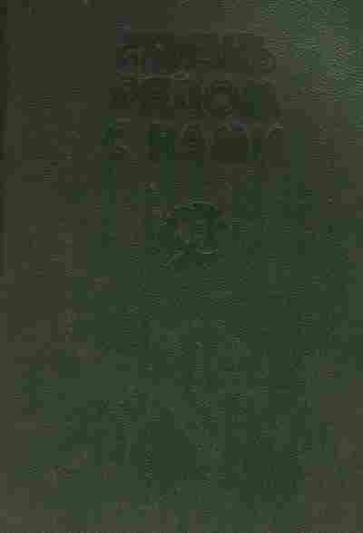 Книга Жизнь рядом с нами Рассказы о животных, 11-7988, Баград.рф